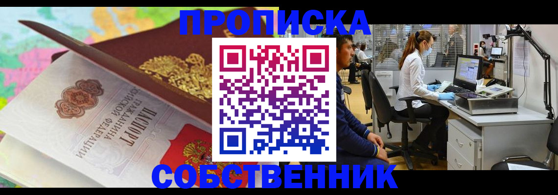 прописка в квартире в Омутнинске