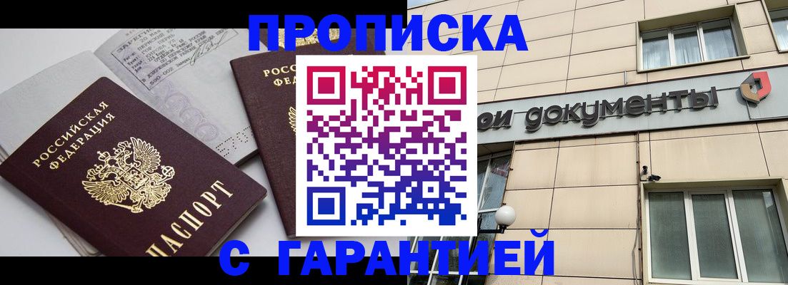 прописка законно в Омутнинске