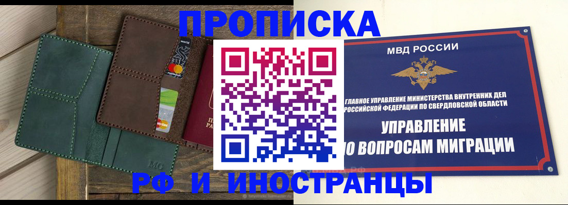 прописка для работы в Омутнинске